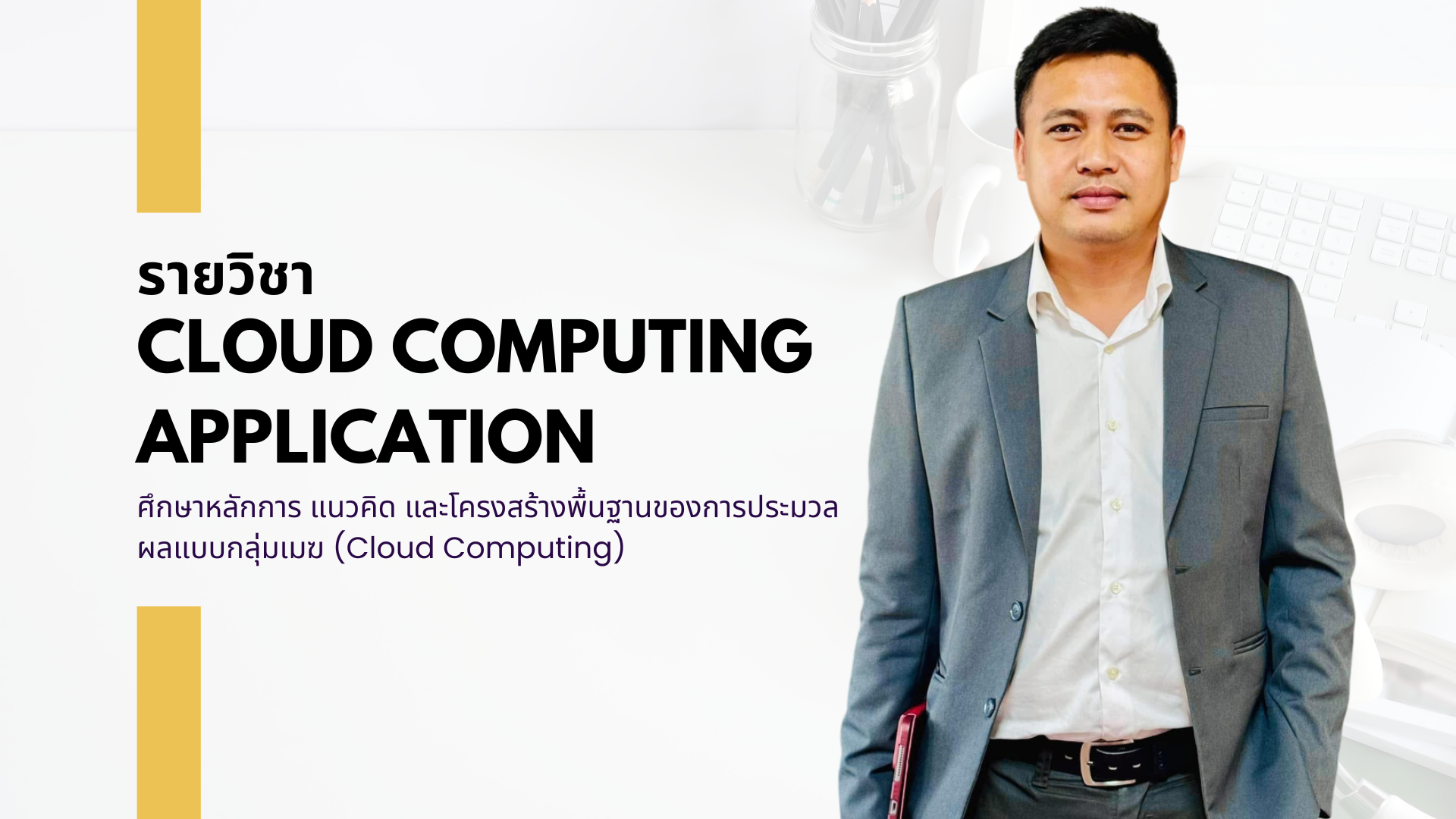 cloud computing application